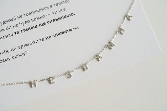 Necklace "Незламна"