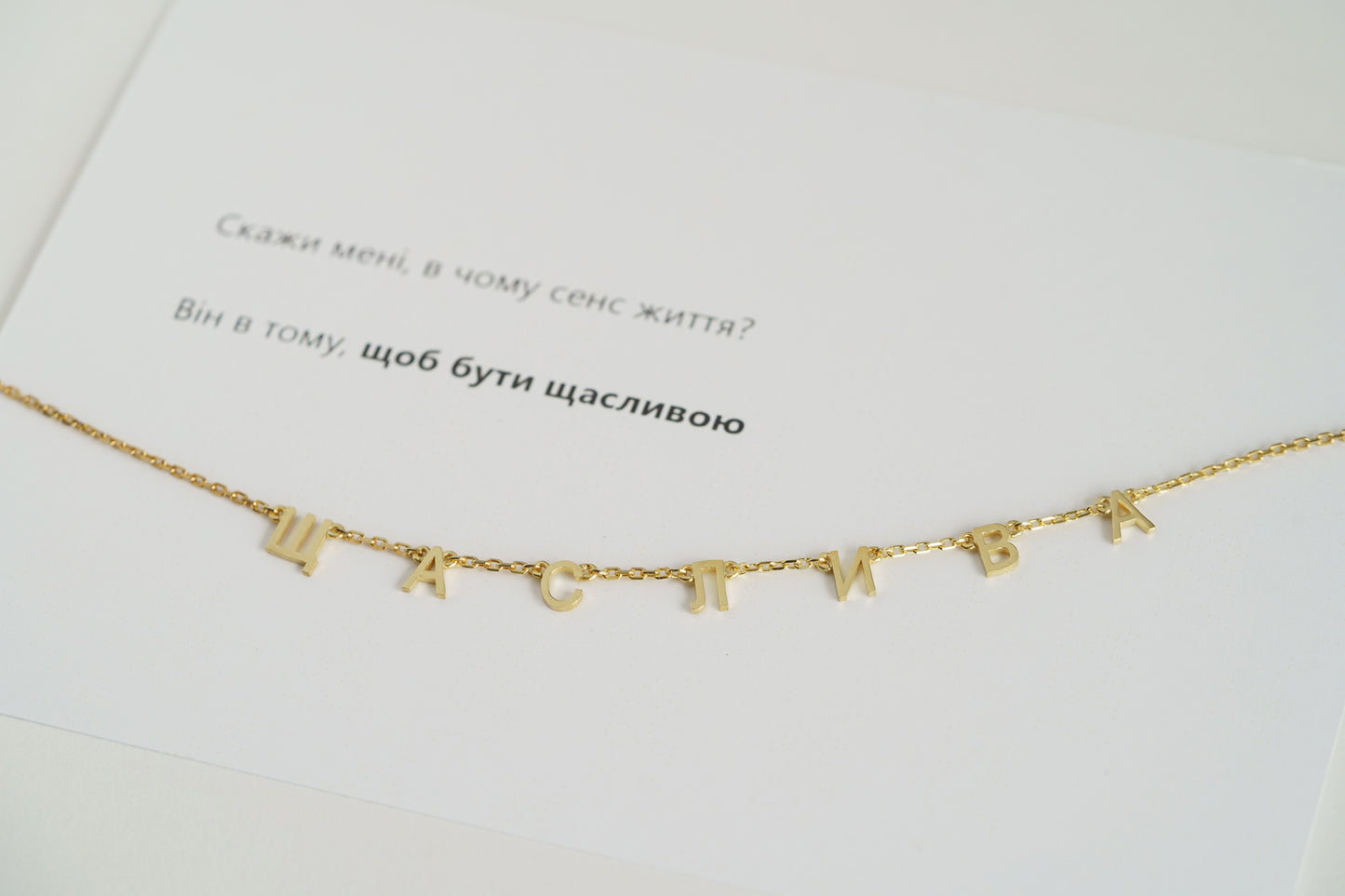 Necklace "Щаслива"