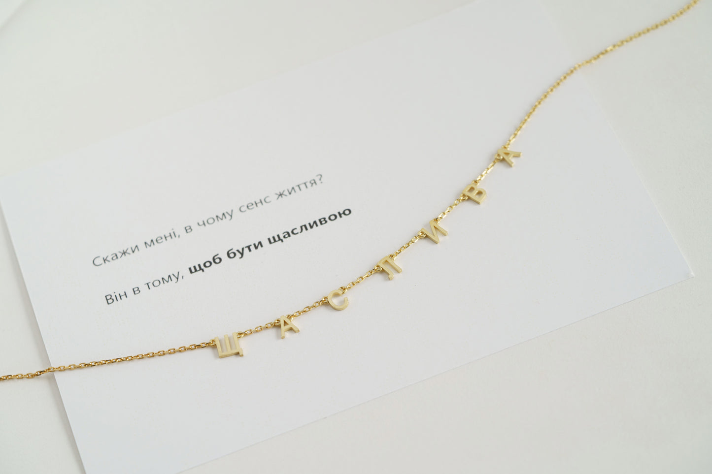 Necklace "Щаслива"